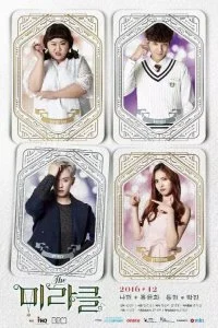 Постер к Чудо (1 сезон)