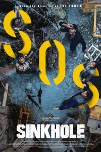 Постер к Провал (2021)