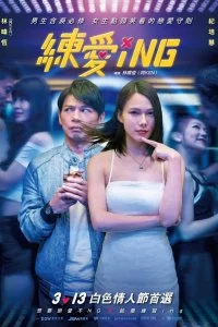 Постер к По любви (2020)